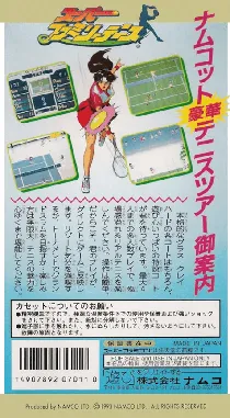 Super Family Tennis (Japan) box cover back